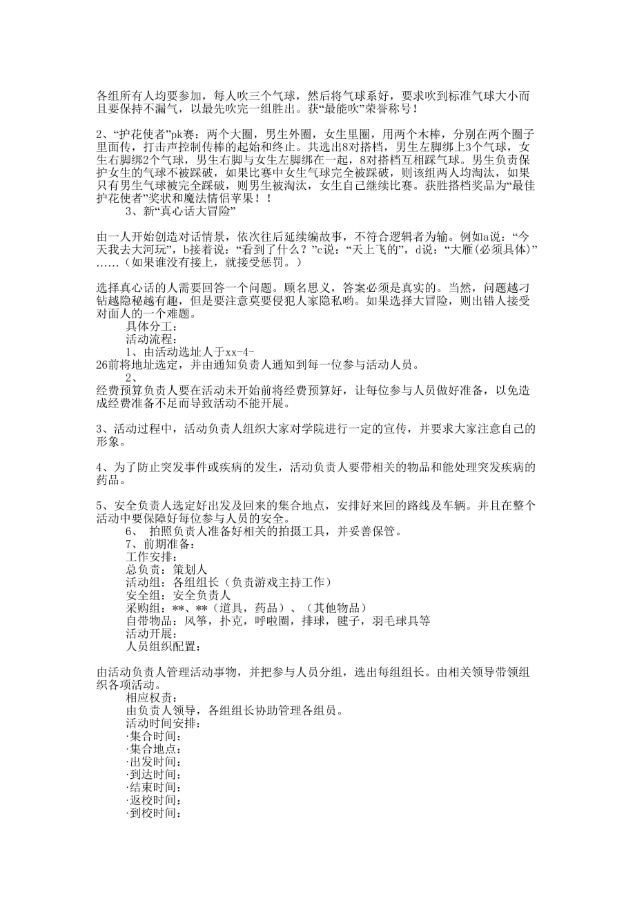 幼儿园春游策划书(精选多 篇).docx_第2页