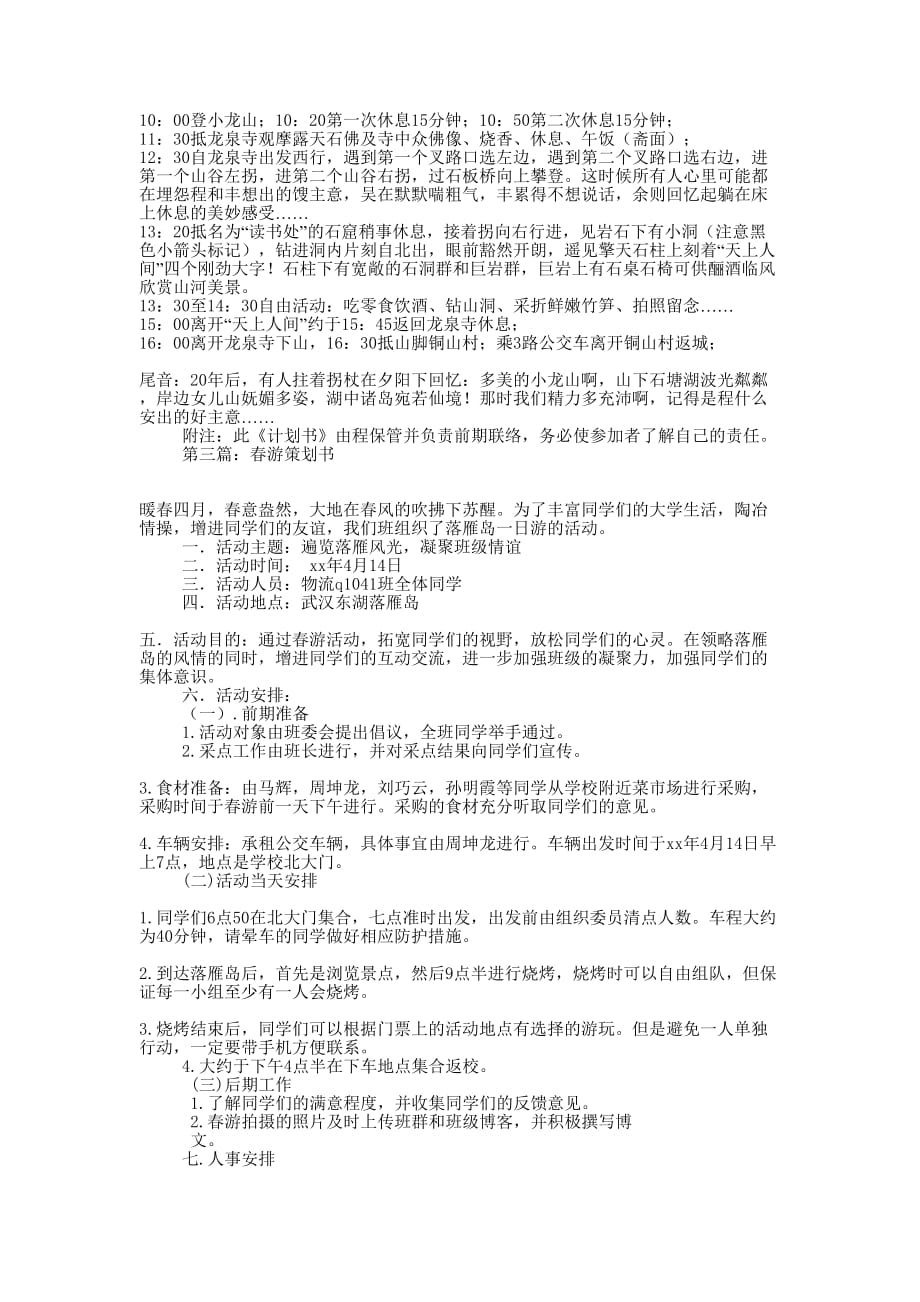 幼儿园春游策划书(精选多 篇).docx_第4页