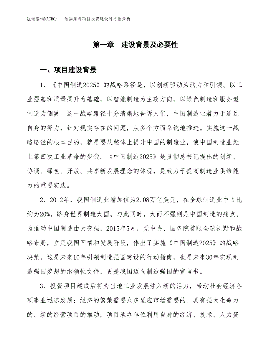 油画颜料项目投资建设可行性分析.docx_第3页