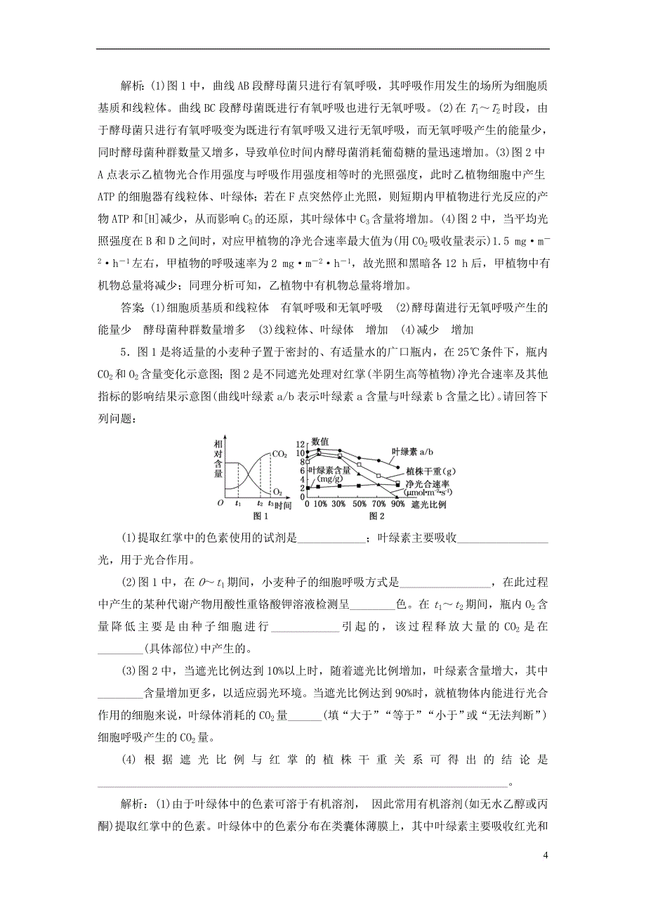 （全国通用）2018年高考生物二轮复习 专题二 代谢 串讲二 细胞呼吸与光合作用 课时作业3、4 大题练_第4页