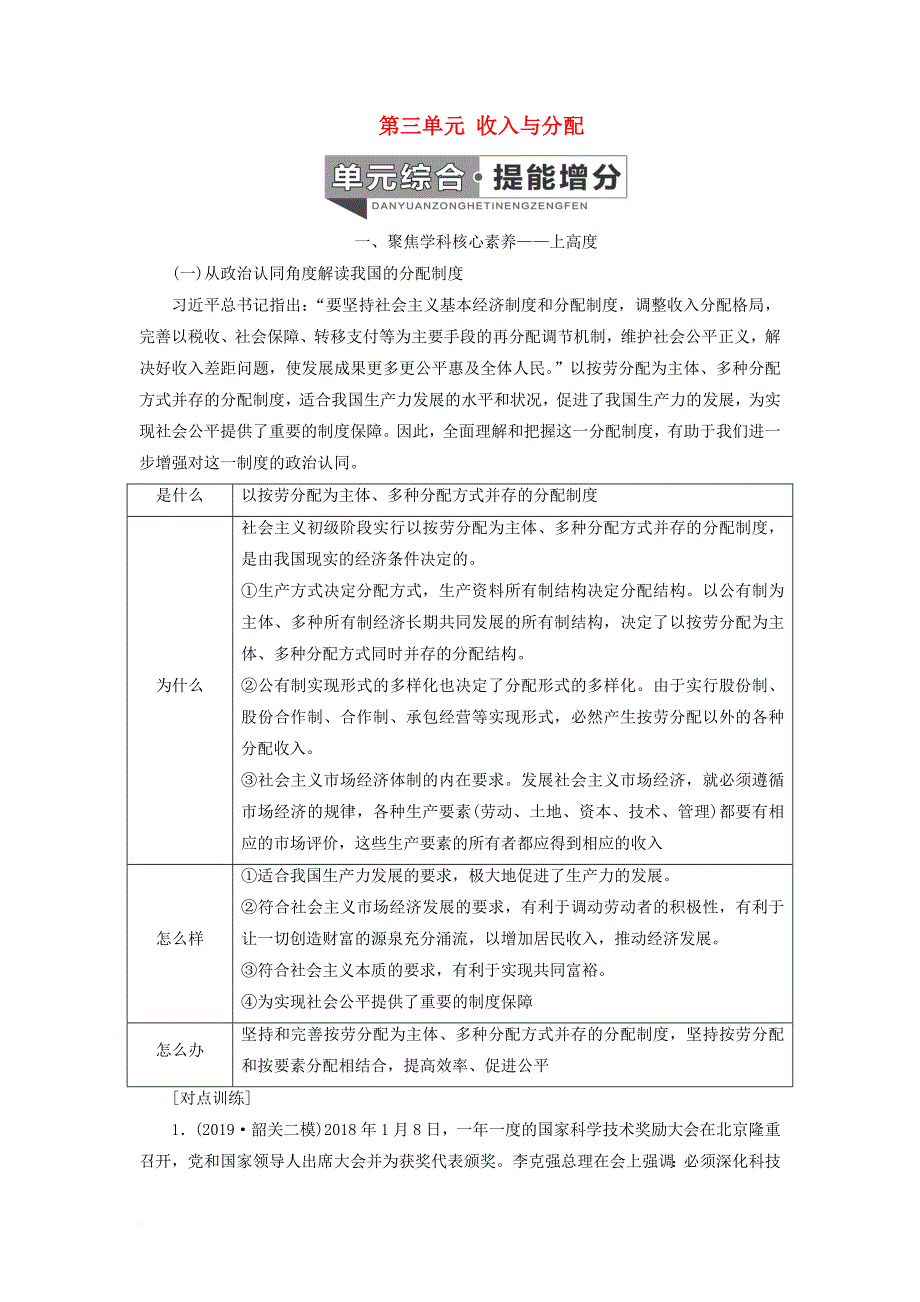 （新课改省份专用）2020高考政治一轮复习 第一模块 经济生活 第三单元 收入与分配单元综合 提能增分讲义（含解析）_第1页