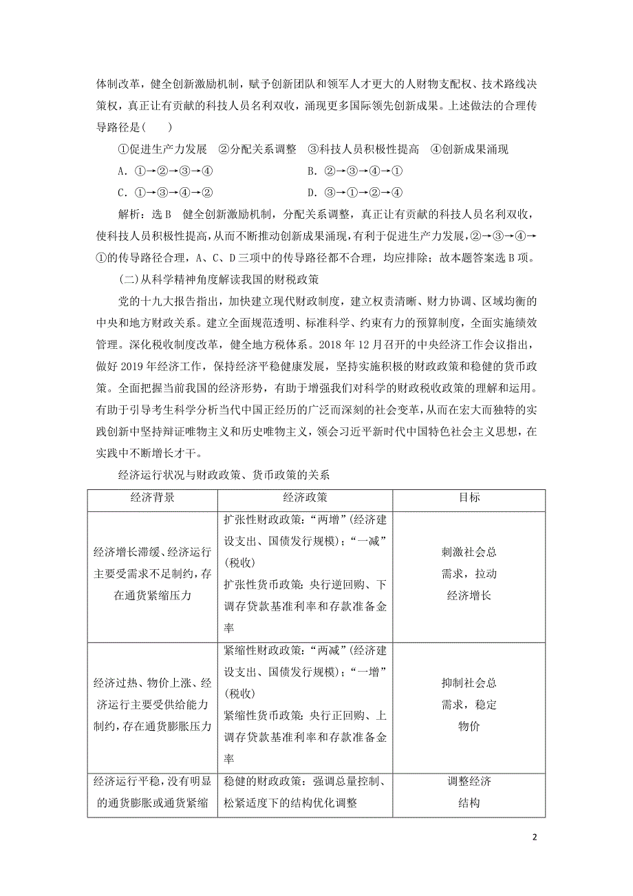 （新课改省份专用）2020高考政治一轮复习 第一模块 经济生活 第三单元 收入与分配单元综合 提能增分讲义（含解析）_第2页