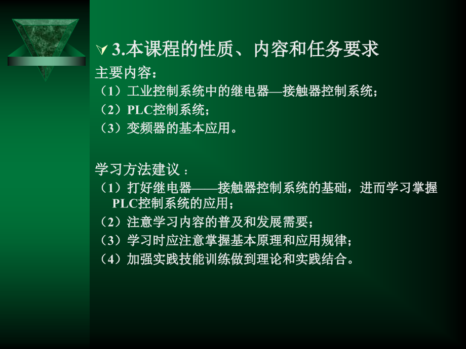 电气控制与FN三菱PLC应用技术讲解_第4页