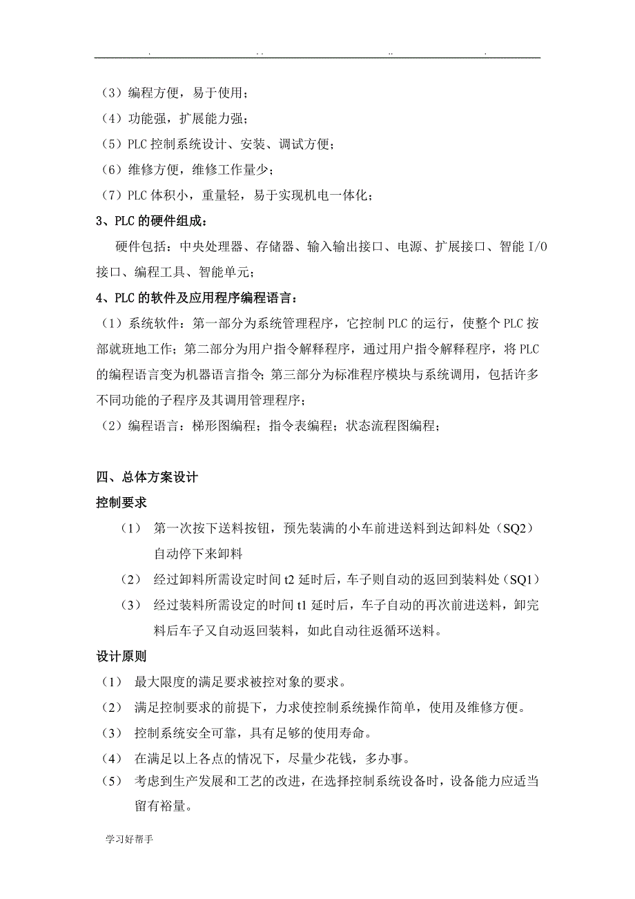 送料小车往返运动的控制系统设计说明_第2页