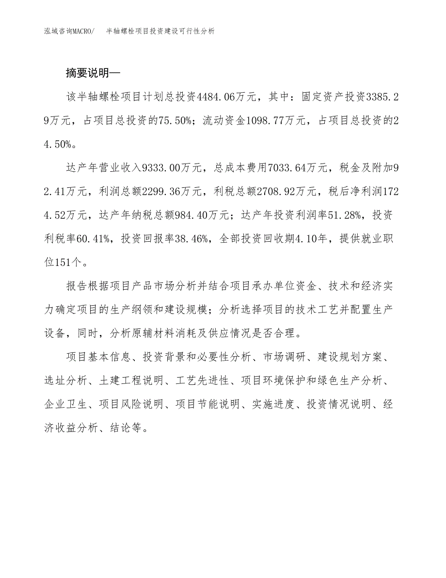 半轴螺栓项目投资建设可行性分析.docx_第2页