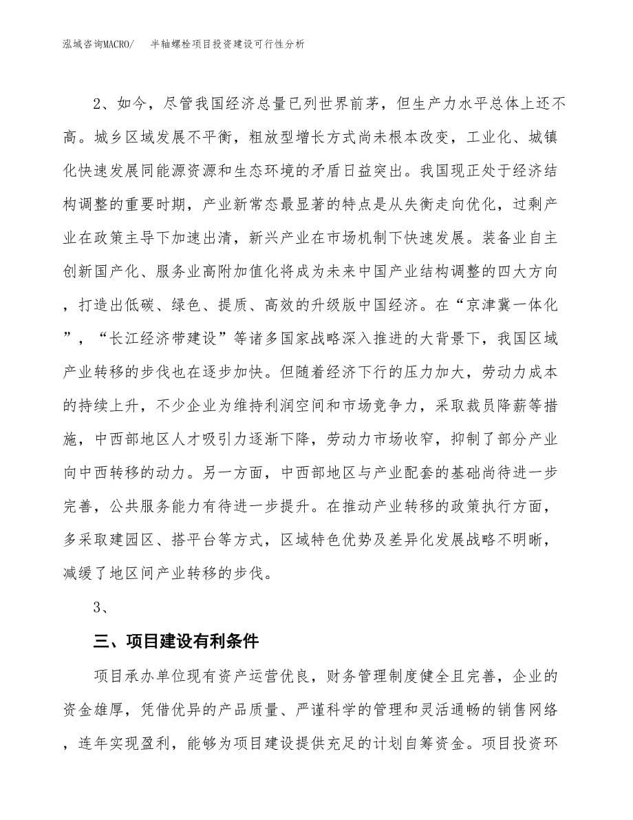 半轴螺栓项目投资建设可行性分析.docx_第5页