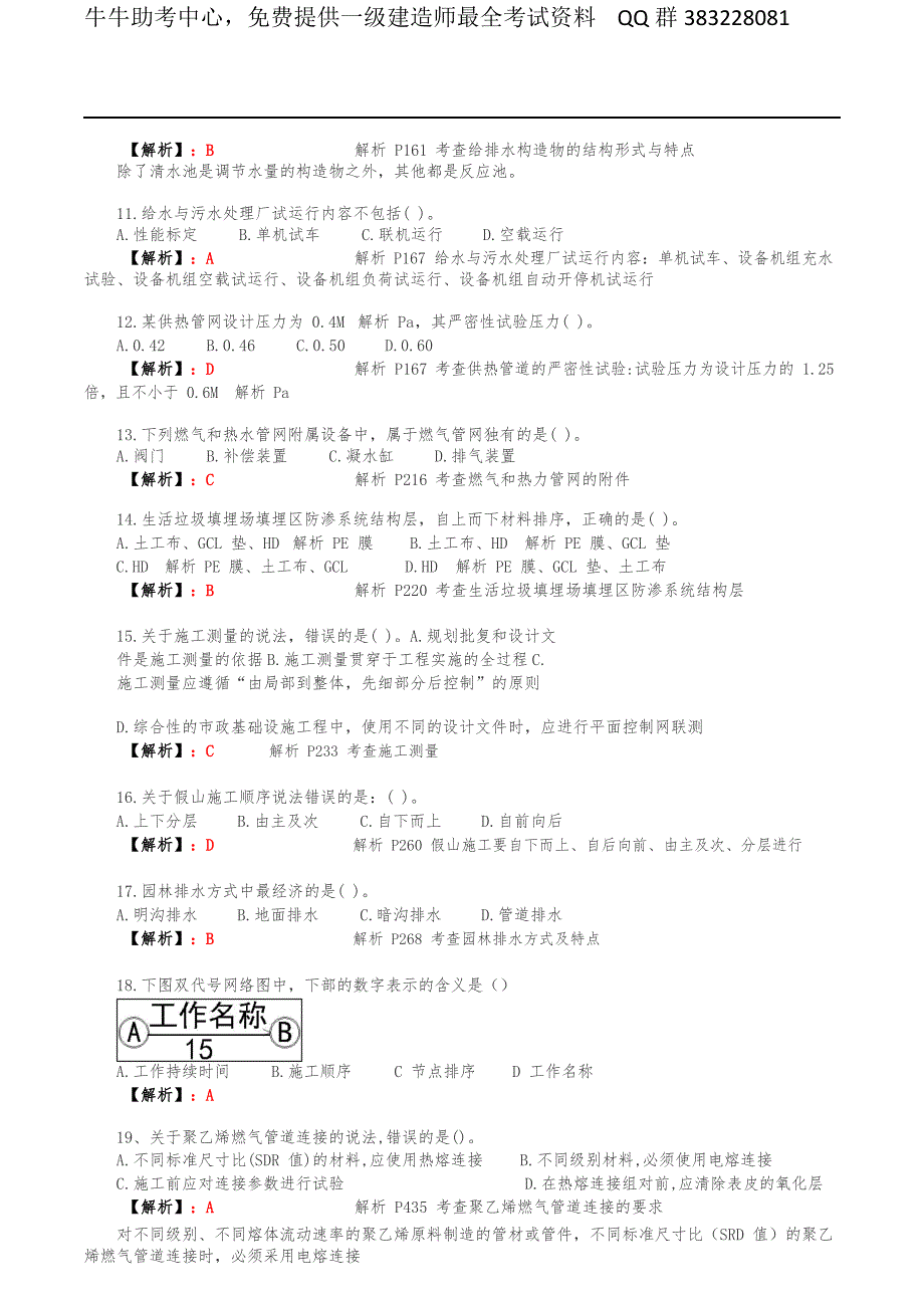 牛牛】2017年【市政】真题及答案(精)_第3页