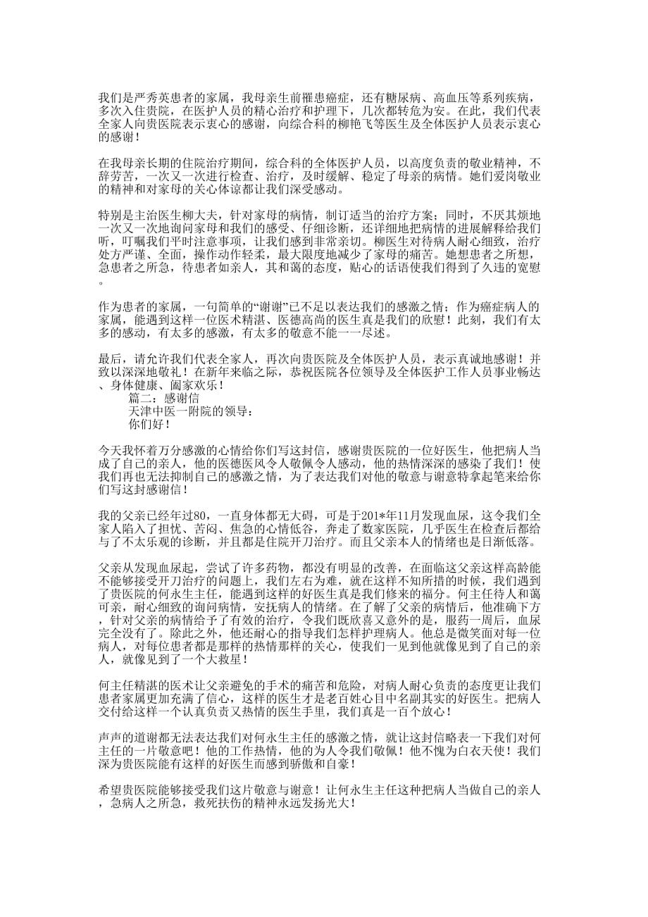 农民对医院给感谢信(精选多 篇).docx_第2页