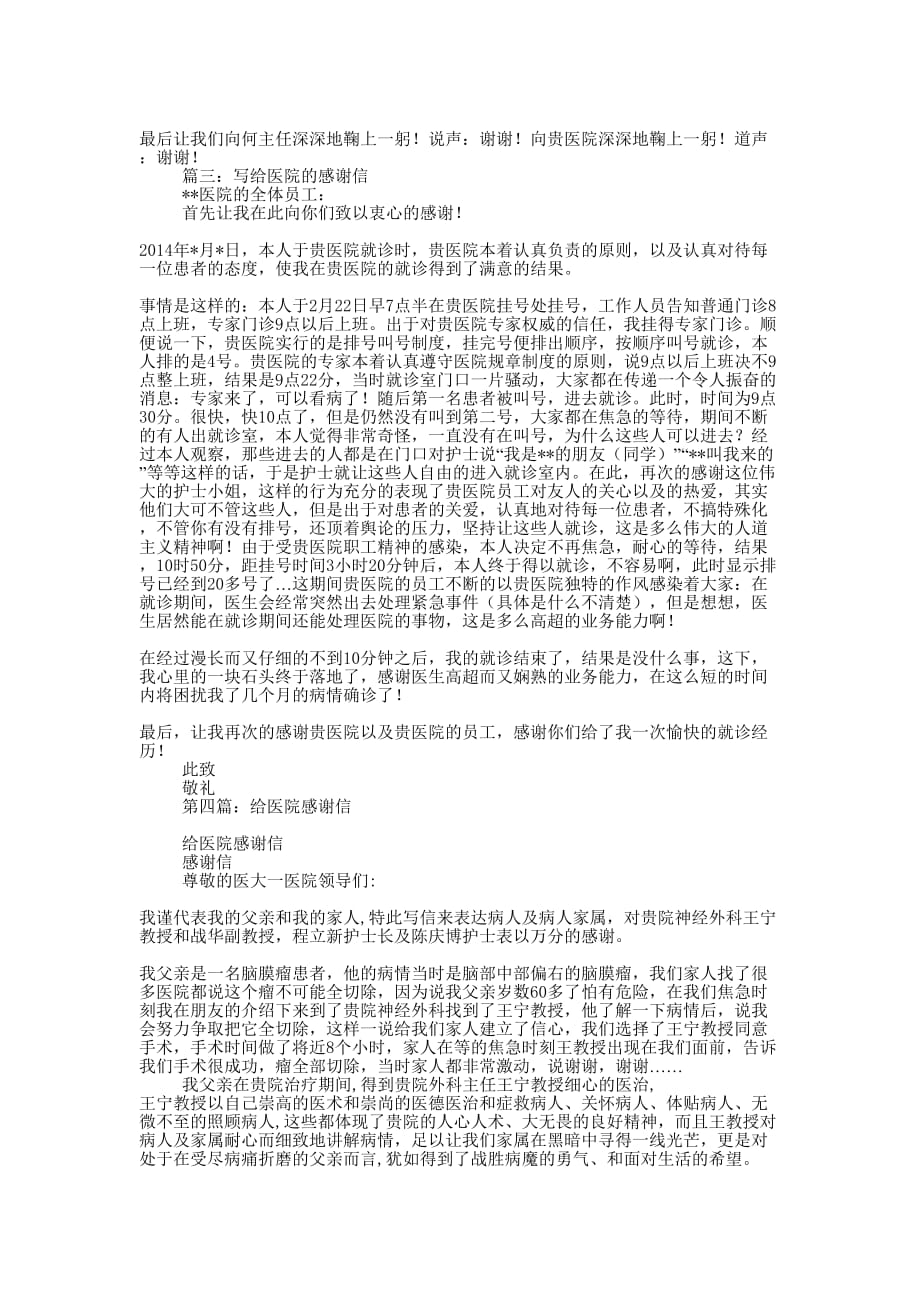 农民对医院给感谢信(精选多 篇).docx_第3页