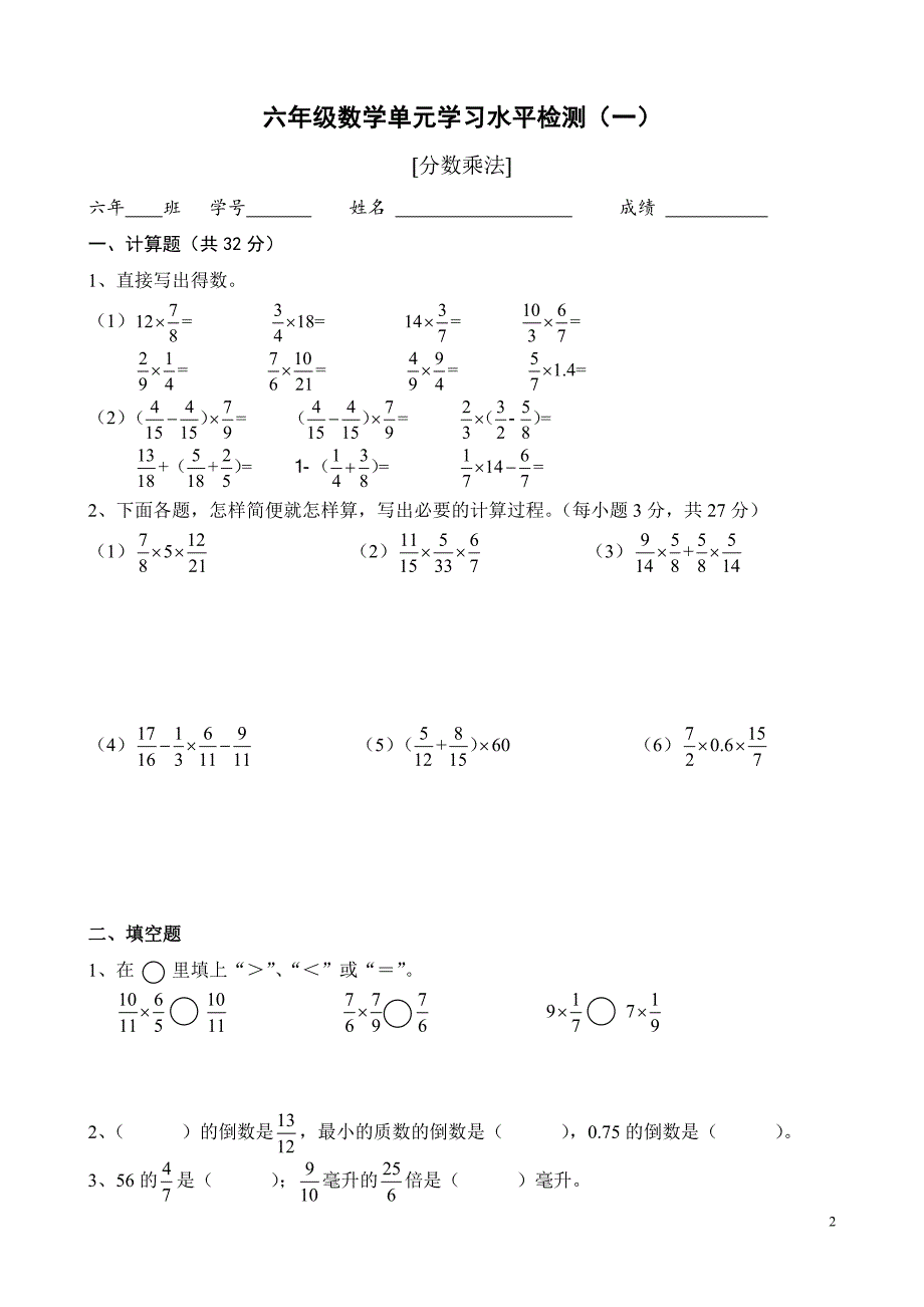 广州市越秀区六年级上册期末复习卷综合_第2页