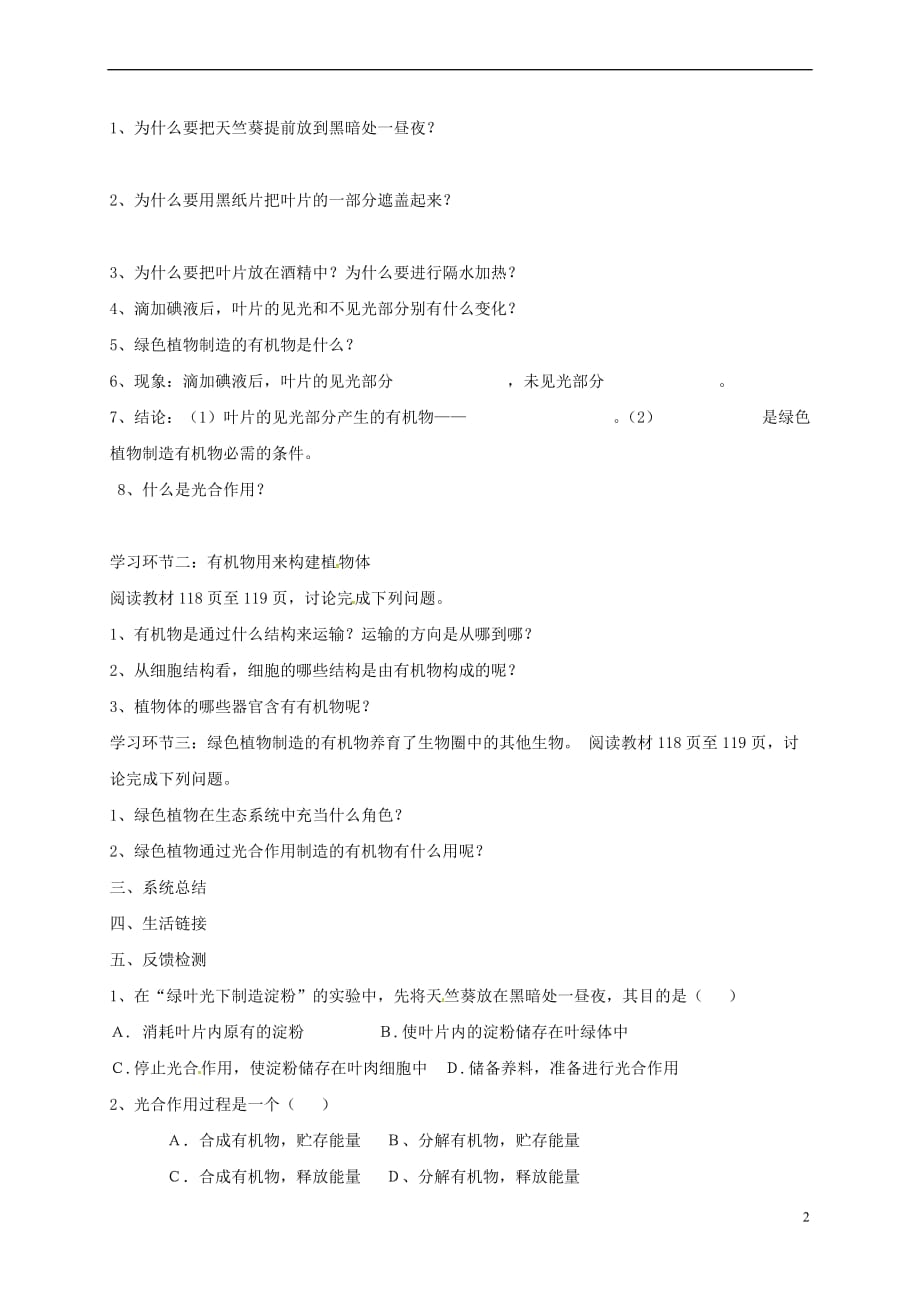 陕西省宝鸡市七年级生物上册 3.4绿色植物是生物圈中有机物的制造者学案(无答案)（新版）新人教版_第2页