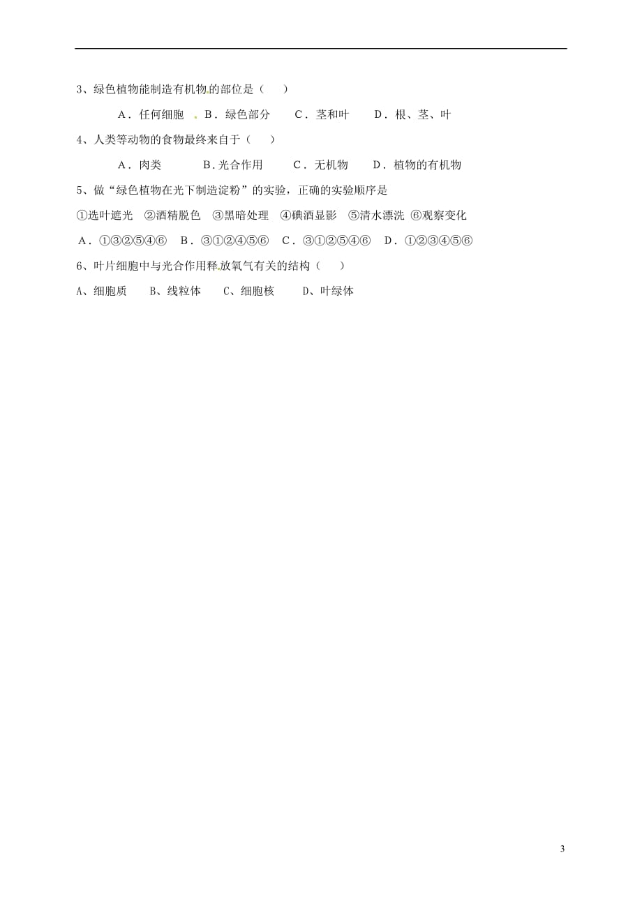 陕西省宝鸡市七年级生物上册 3.4绿色植物是生物圈中有机物的制造者学案(无答案)（新版）新人教版_第3页