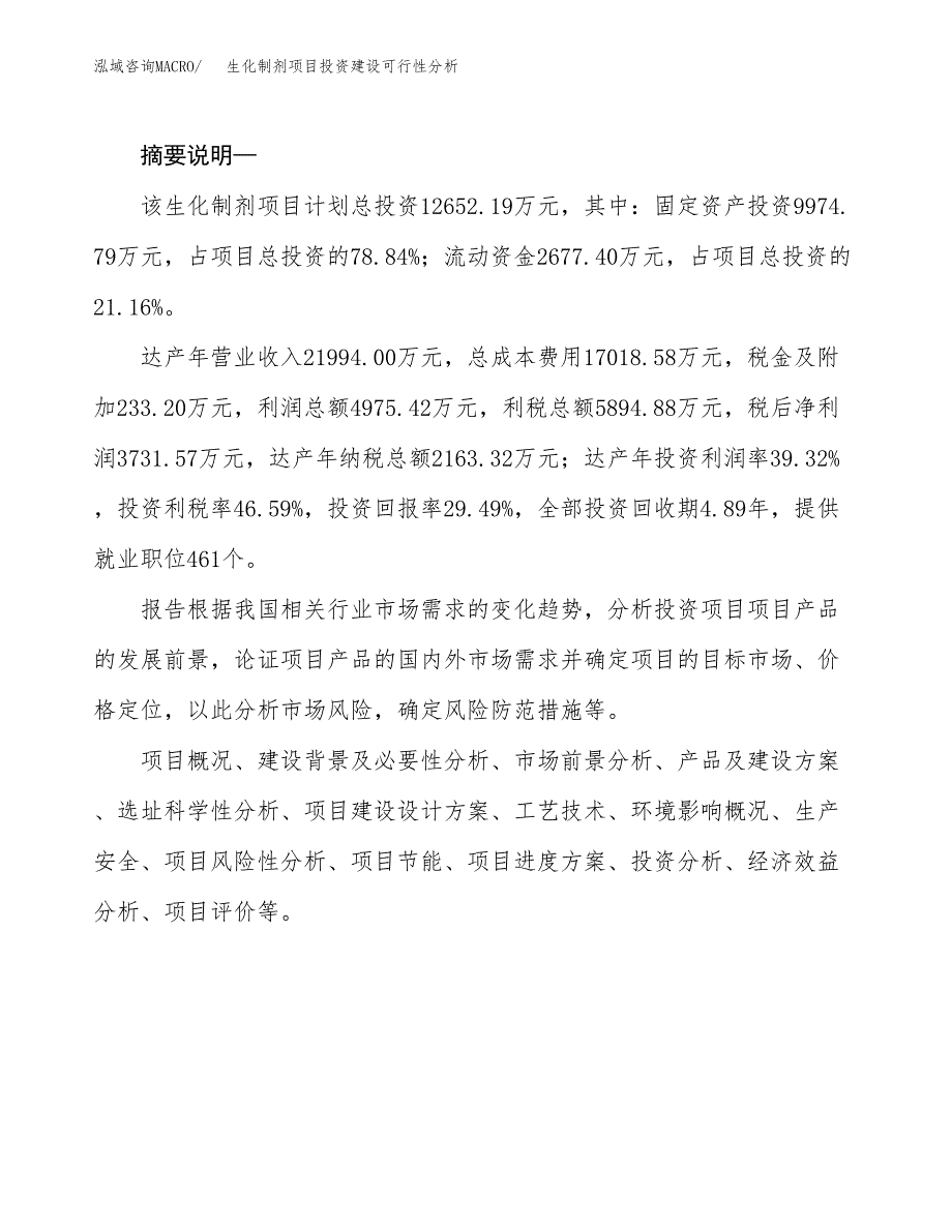 生化制剂项目投资建设可行性分析.docx_第2页