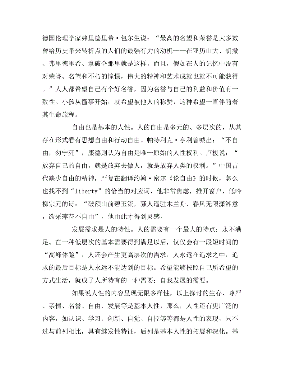 程序正义与结果正义关于程序正义的人性标准论文_第4页