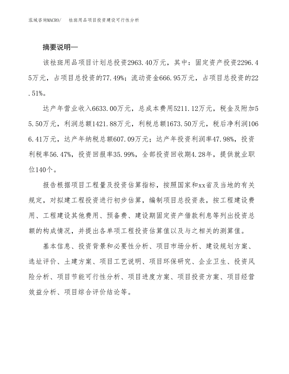 祛斑用品项目投资建设可行性分析.docx_第2页