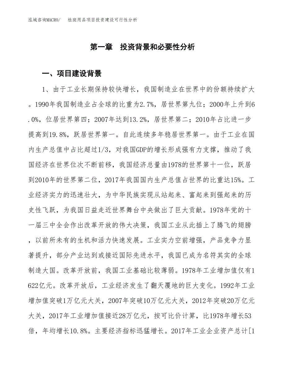 祛斑用品项目投资建设可行性分析.docx_第3页