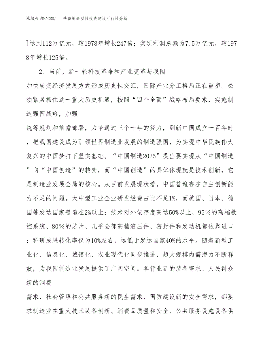 祛斑用品项目投资建设可行性分析.docx_第4页