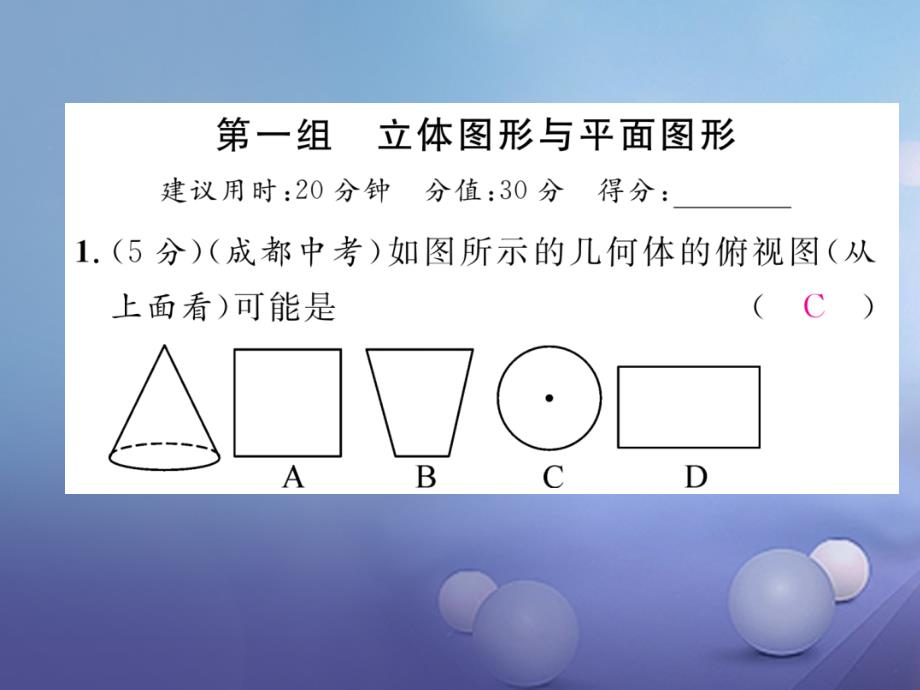 2017年秋七年级数学上册 双休作业（八）课件 （新版）新人教版_第2页