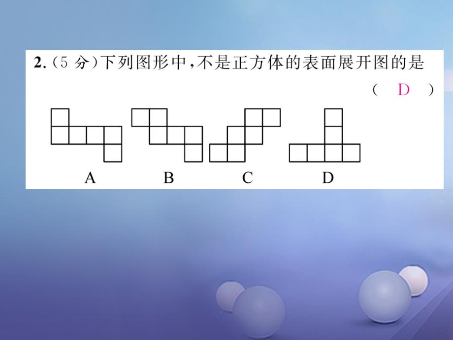 2017年秋七年级数学上册 双休作业（八）课件 （新版）新人教版_第3页