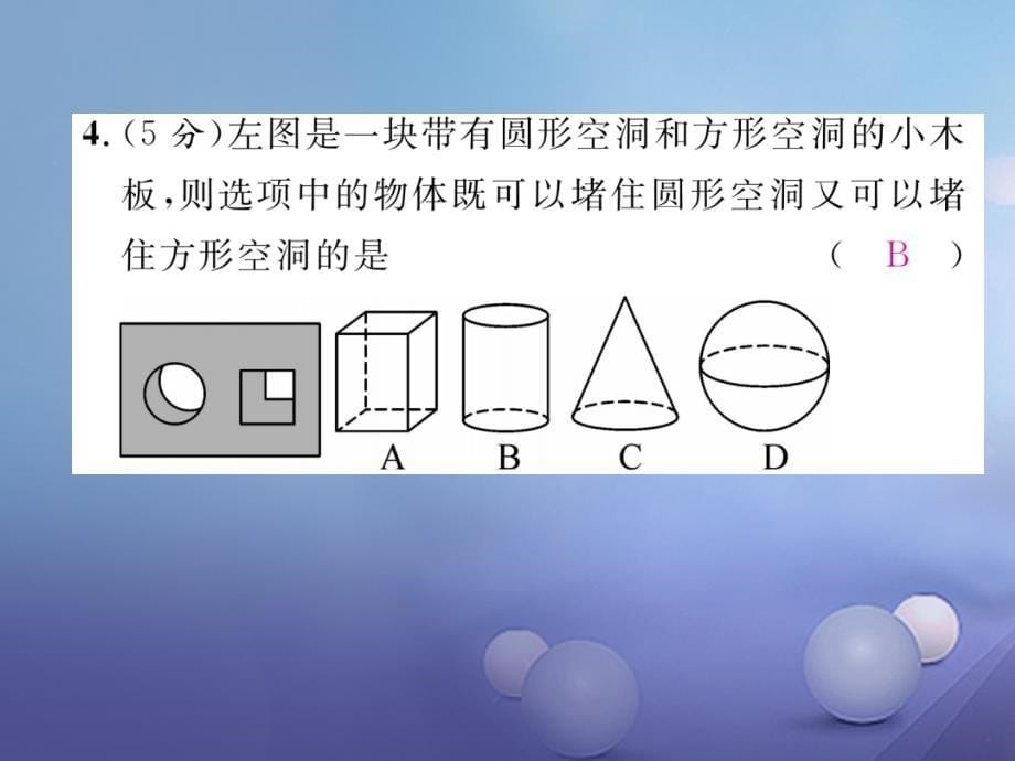 2017年秋七年级数学上册 双休作业（八）课件 （新版）新人教版_第5页