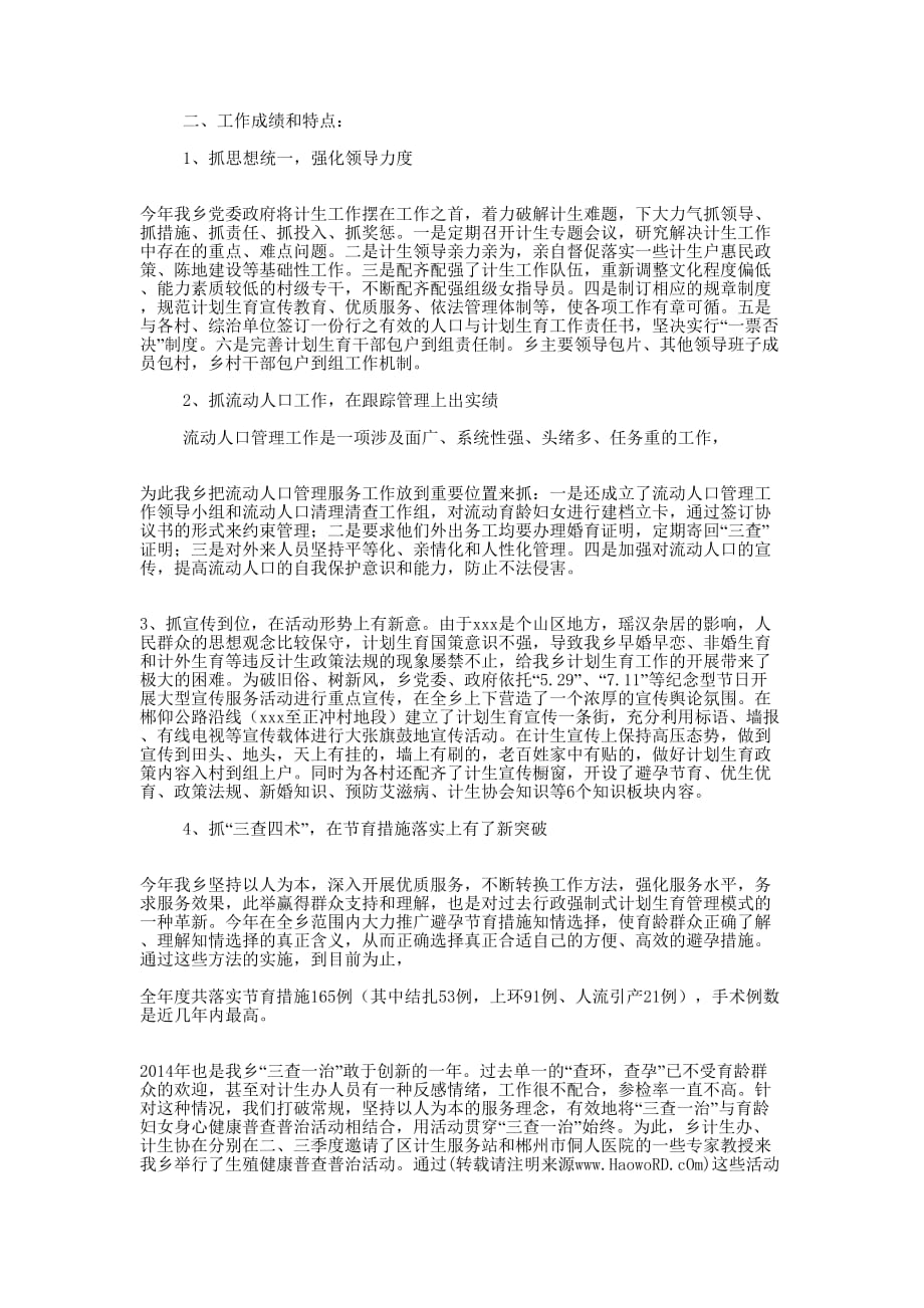 教育局计划生育工作情况汇报(精选多 篇).docx_第4页