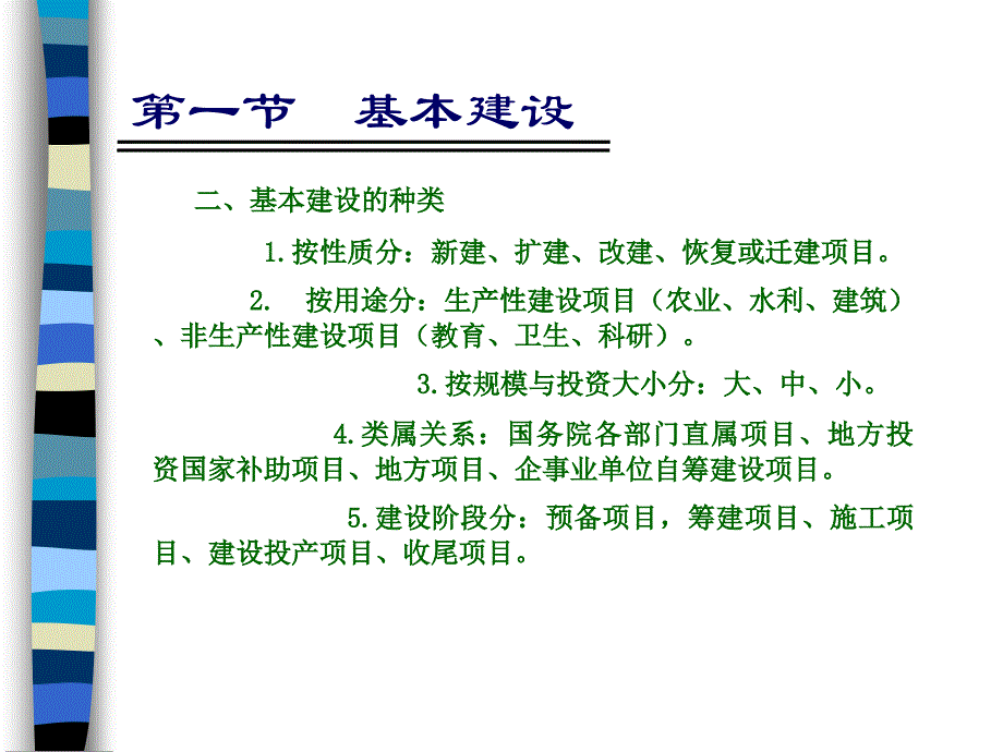 工程设计概算解析_第3页