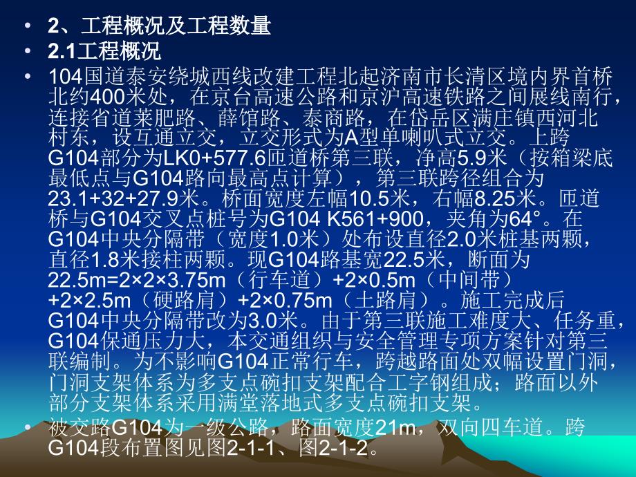 跨G104互通交通组织方案._第3页