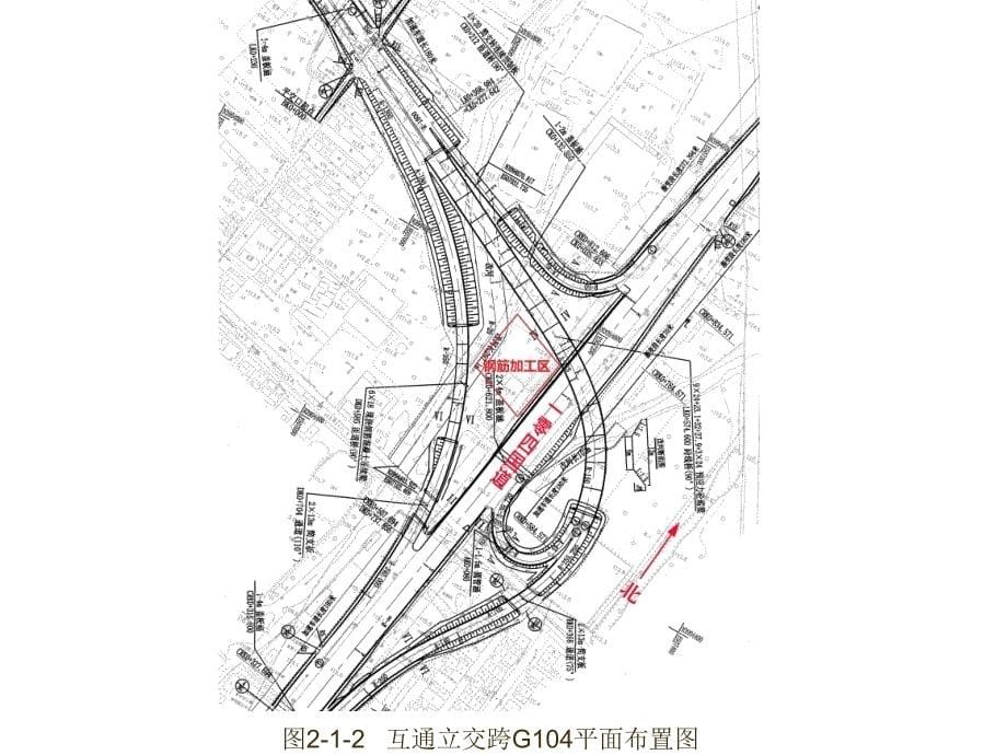 跨G104互通交通组织方案._第5页