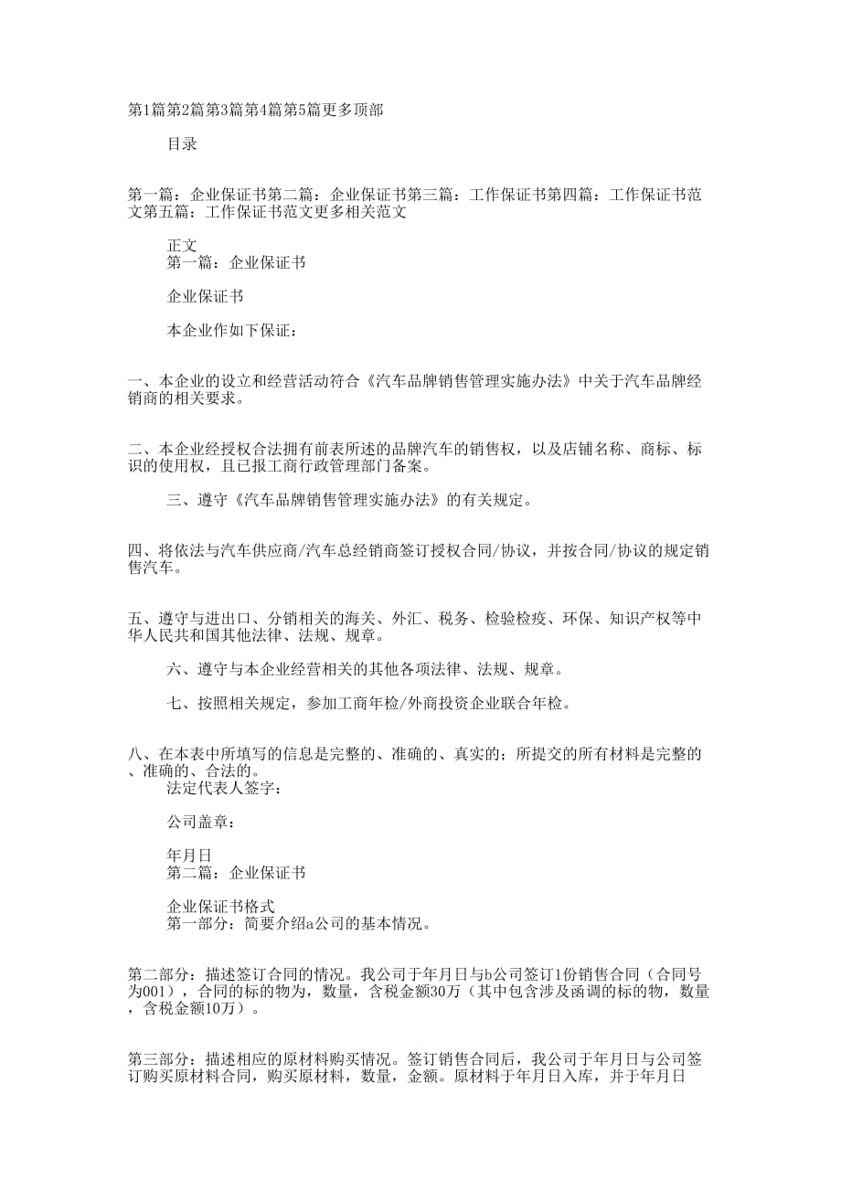 企业工作保 证书.docx_第1页