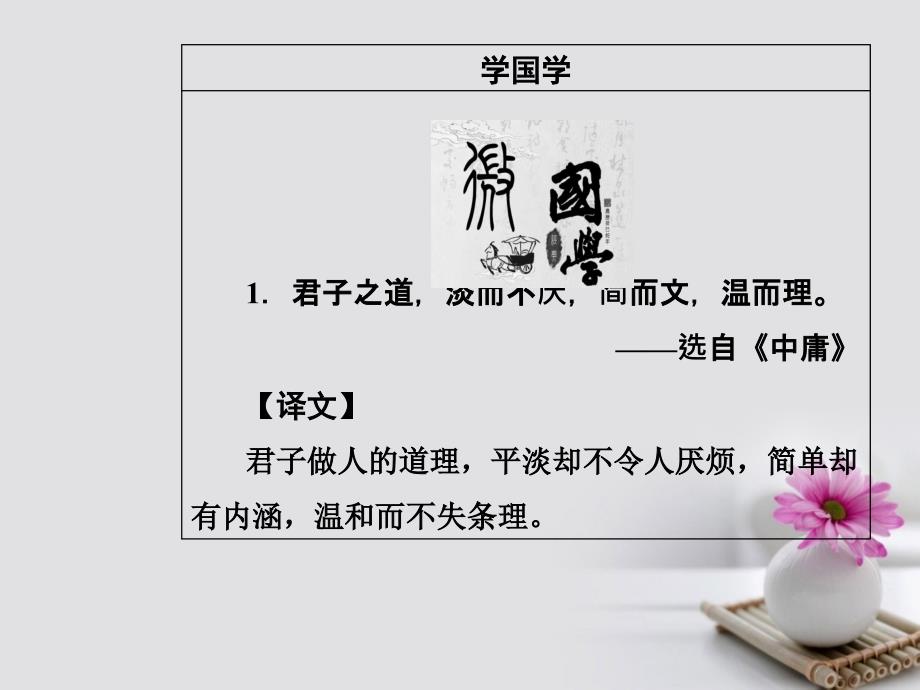2017-2018年高中语文 第四单元 11 就任北京大学校长之演说优质新人教版必修2_第3页
