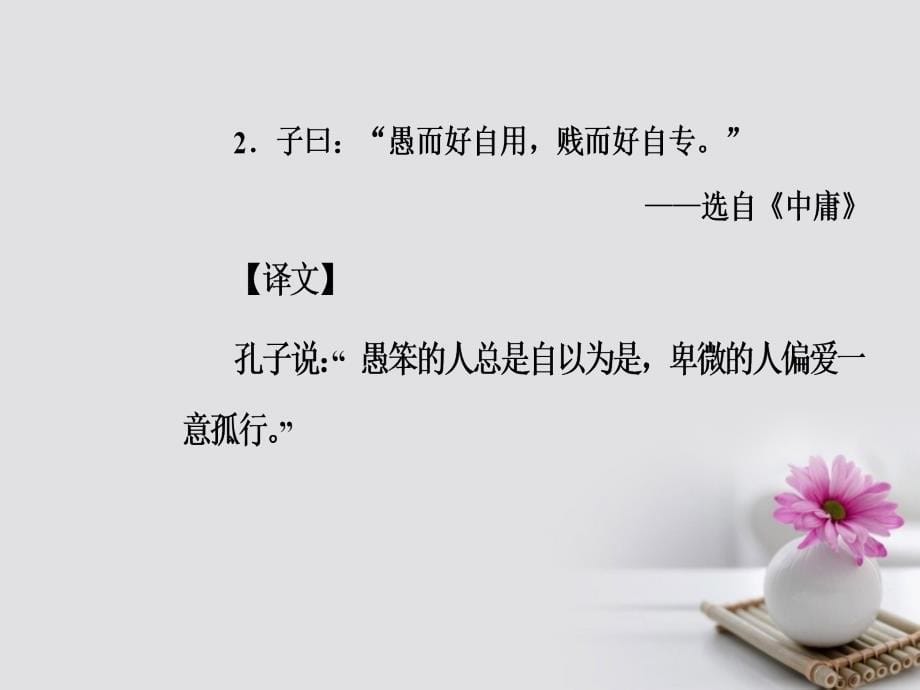 2017-2018年高中语文 第四单元 11 就任北京大学校长之演说优质新人教版必修2_第5页