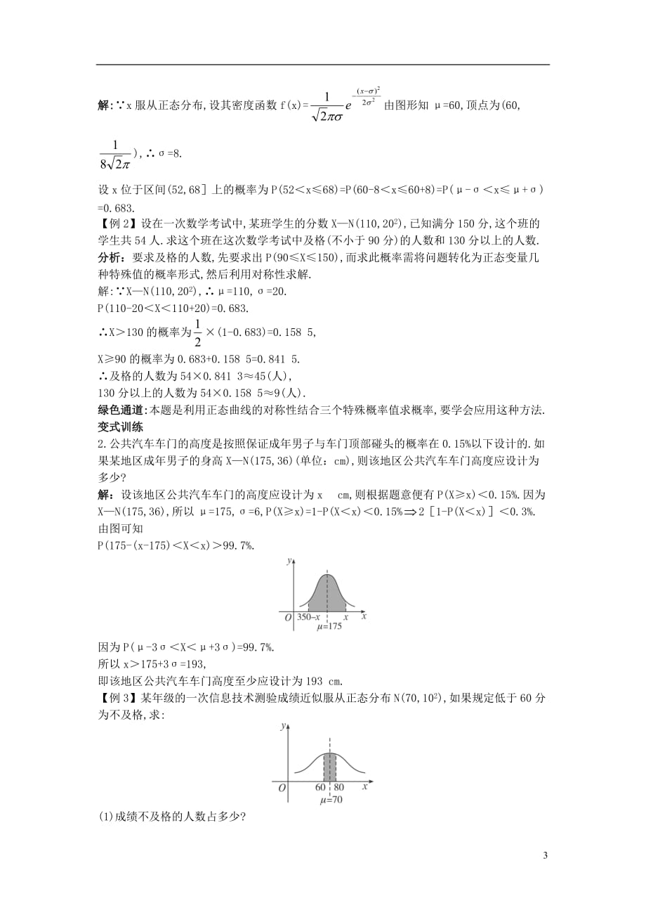 高中数学 第二章 概率 6 正态分布素材 北师大版选修2-3_第3页