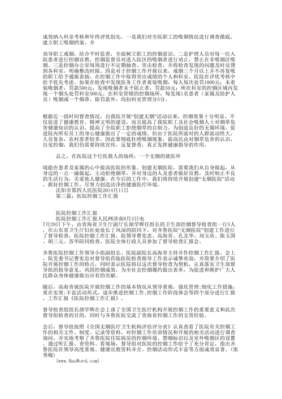 控烟工作汇报(精选多 篇).docx_第3页