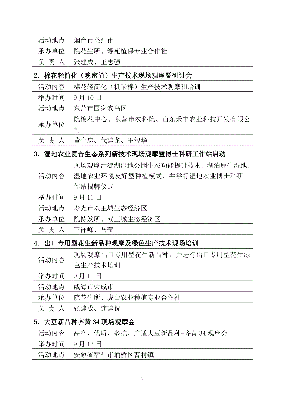 2016年山东农业科学院科技服务月活动_第2页
