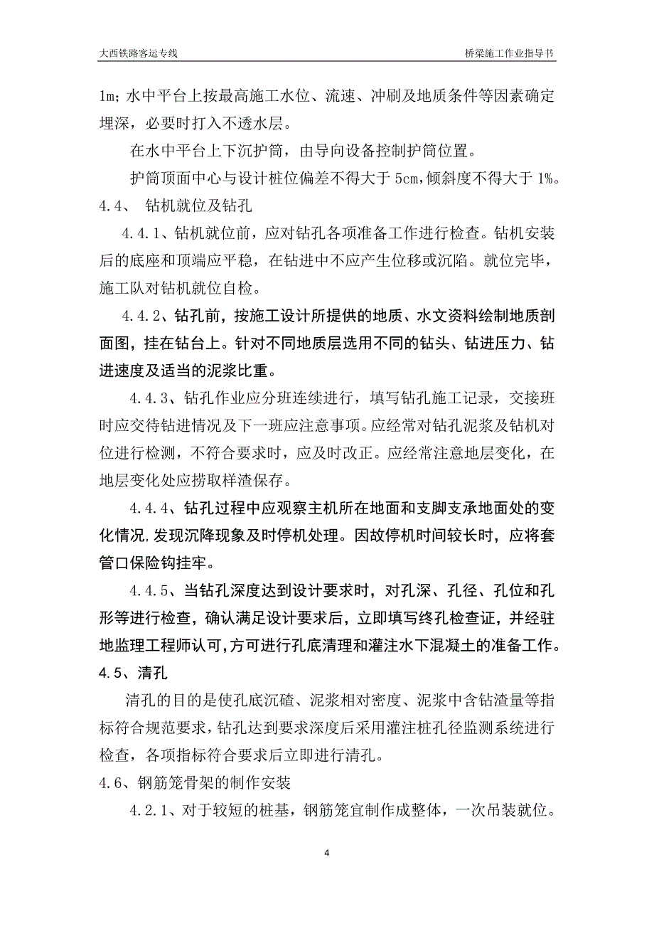 金水沟大桥作业指导书(精)_第4页