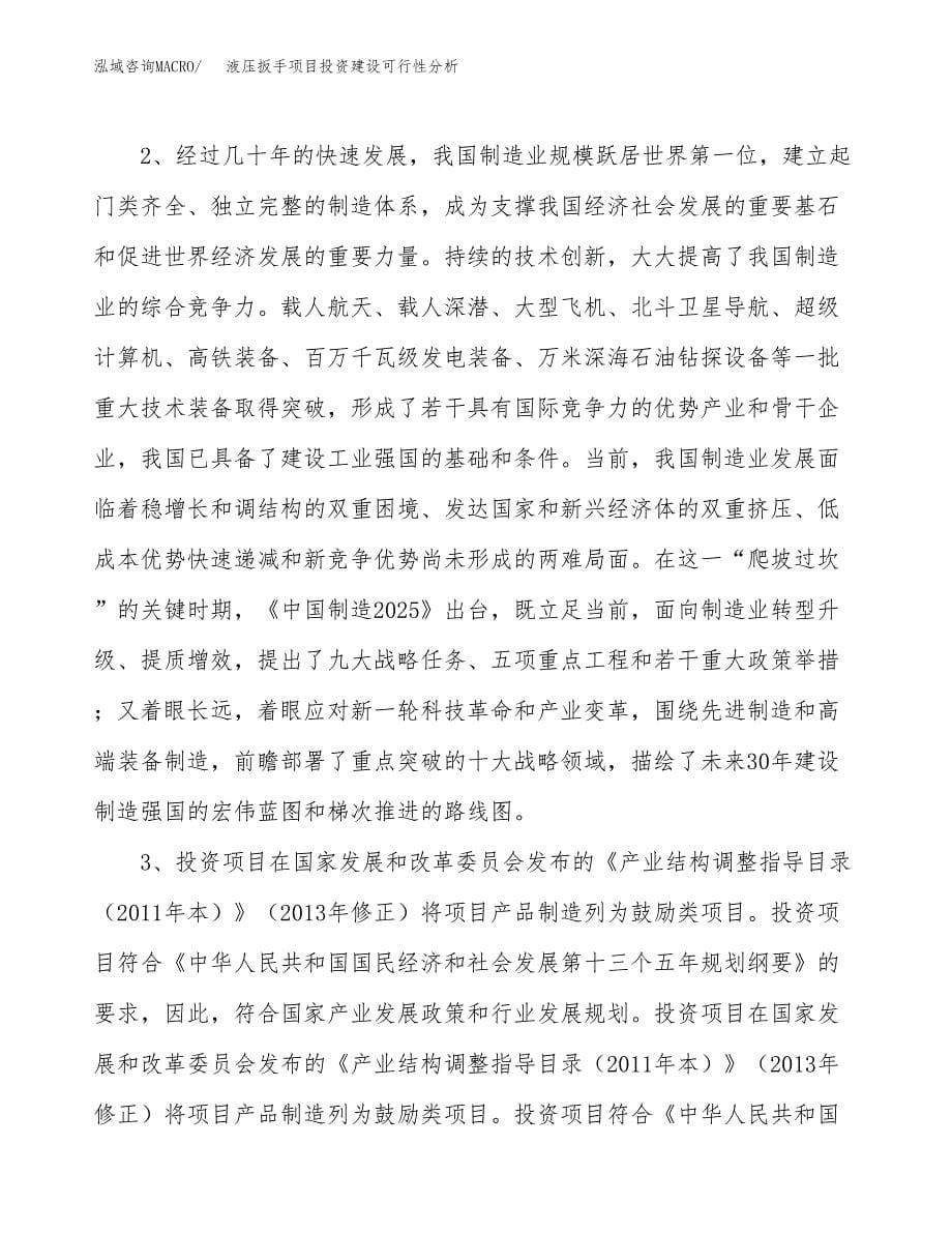 液压扳手项目投资建设可行性分析.docx_第5页