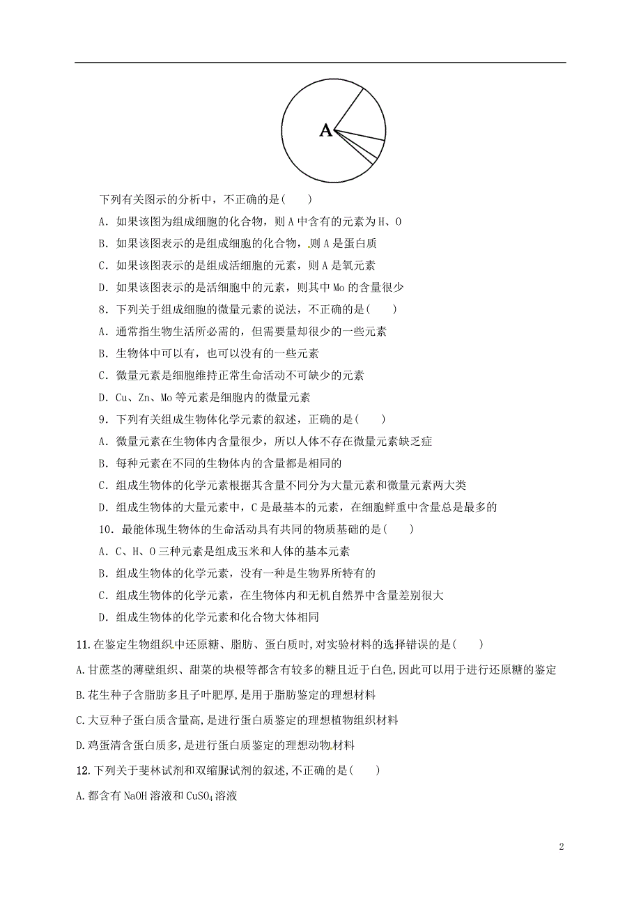 陕西省黄陵县2018届高三生物上学期开学考试试题(普通班)_第2页