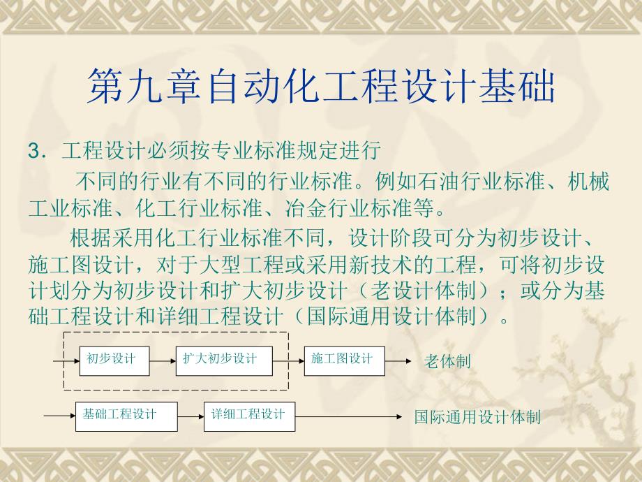 过程自动检测与控制技术_CHAPT9_自动化工程设计基础讲解_第3页