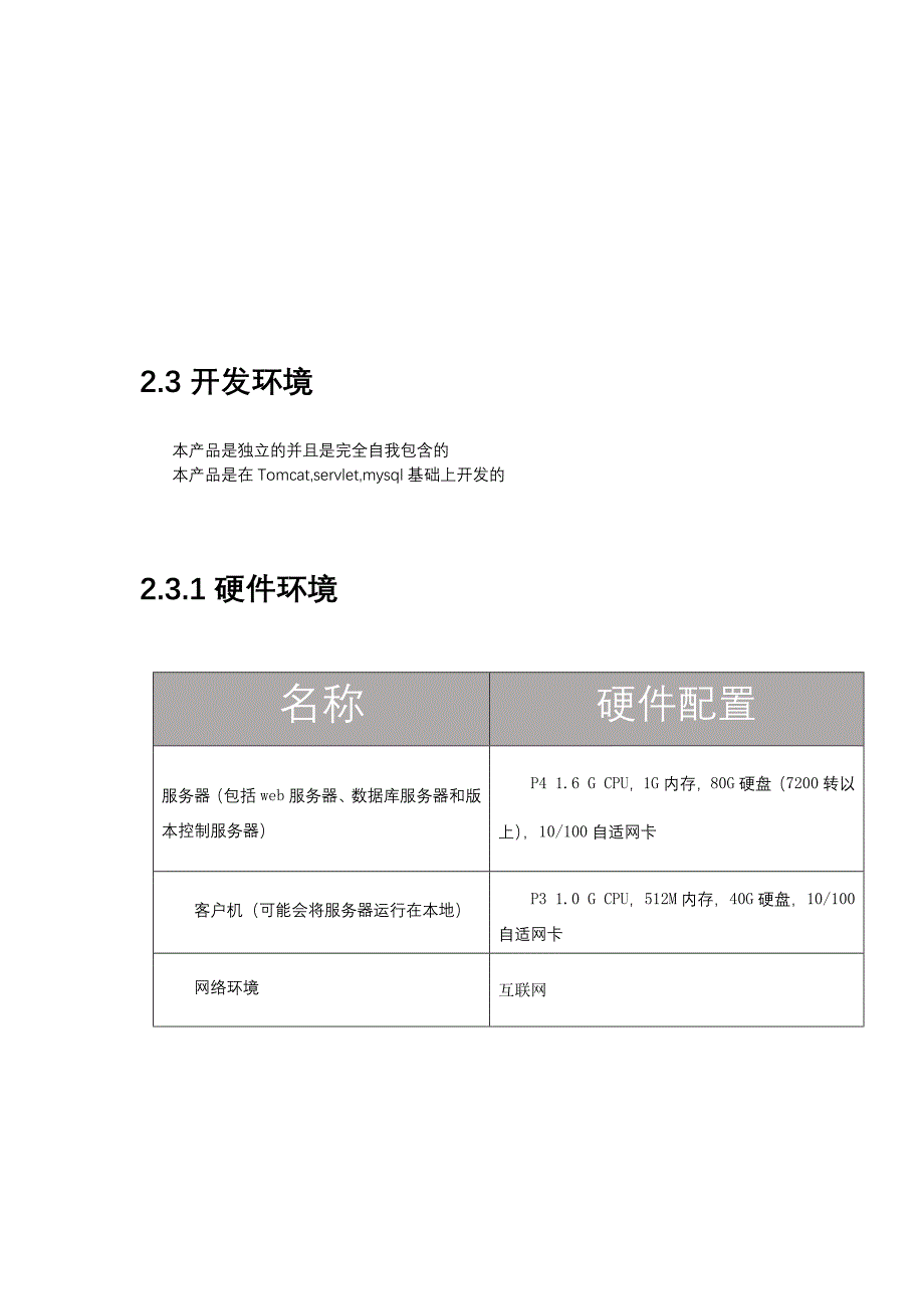 酒店项目需求分析资料_第4页