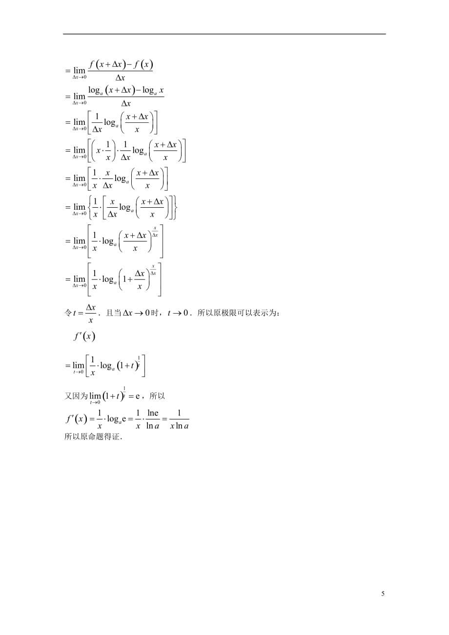 高中数学 第一章 导数及其应用 1.2 导数的计算 函数的导数公式的推导过程素材 新人教A版选修2-2_第5页