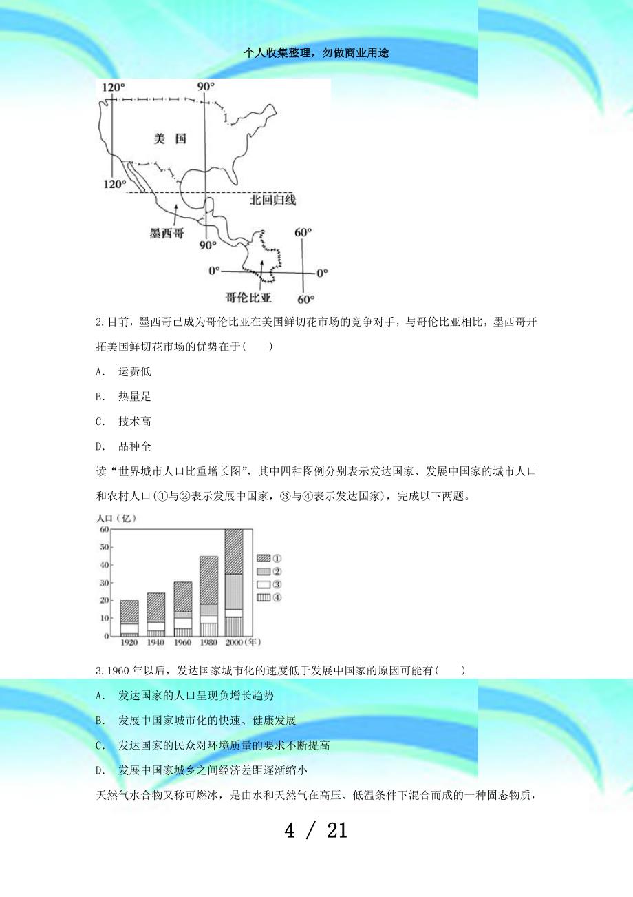 云南高中地理学业水平测验模拟测验题(一)_第4页