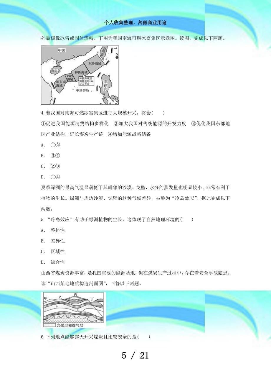 云南高中地理学业水平测验模拟测验题(一)_第5页