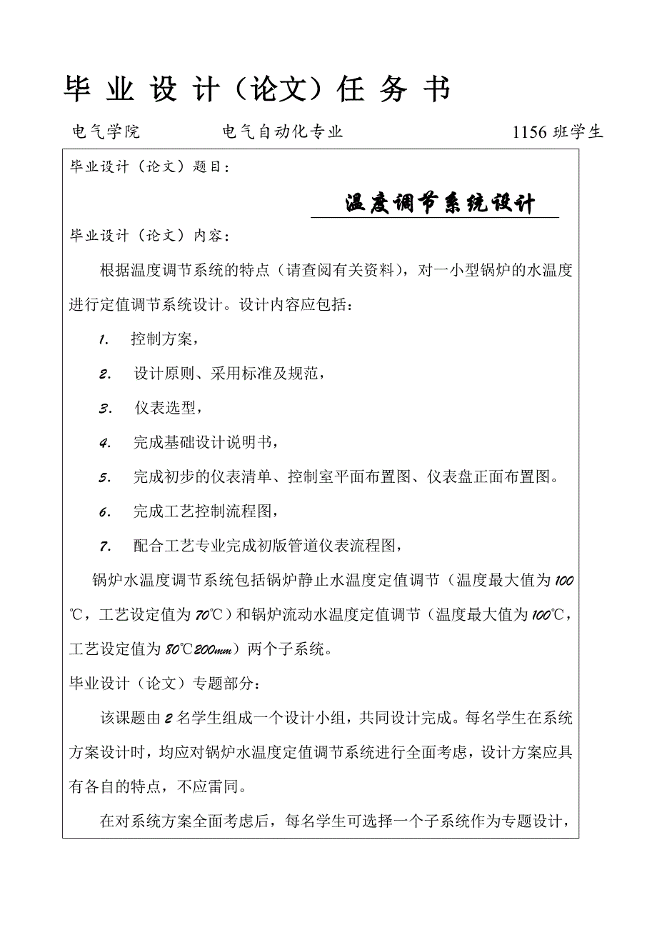 锅炉温控系统毕业设计讲解_第2页