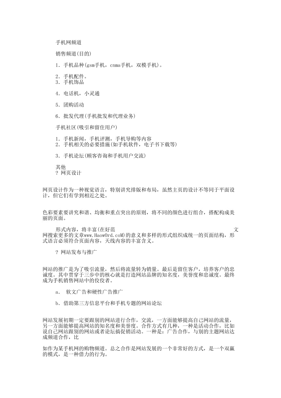 学校网站建站策划书(精选多 篇).docx_第4页