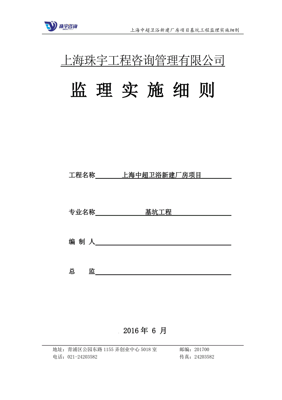 深基坑工程监理实施细则资料_第1页