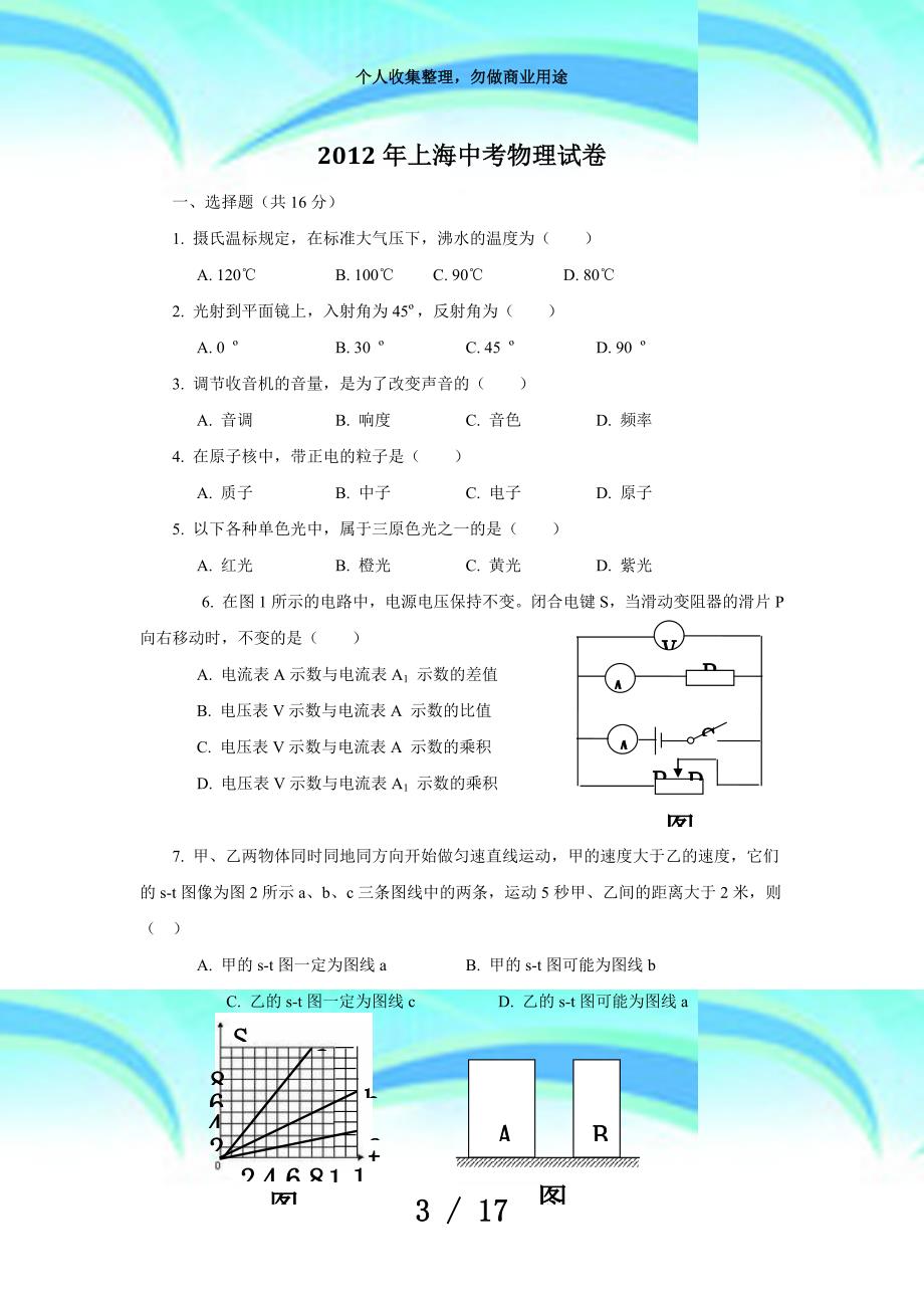 上海中考物理考试+答案解析_第3页