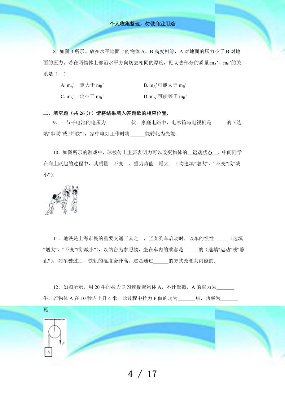 上海中考物理考试+答案解析_第4页