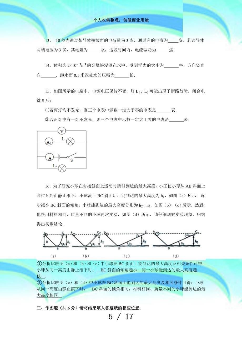 上海中考物理考试+答案解析_第5页