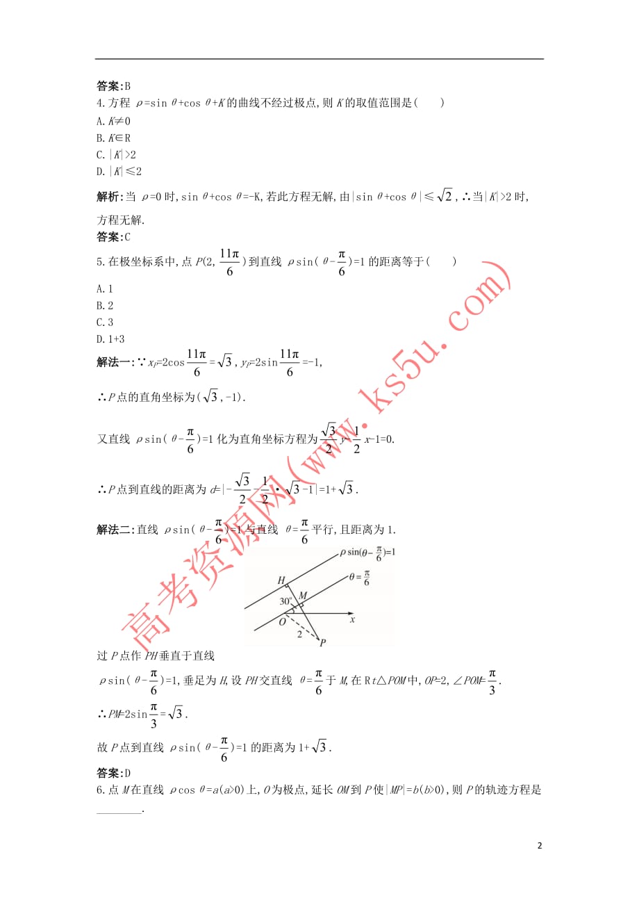 高中数学 第一讲 坐标系 三 简单曲线的极坐标方程成长训练 新人教A版选修4-4_第2页