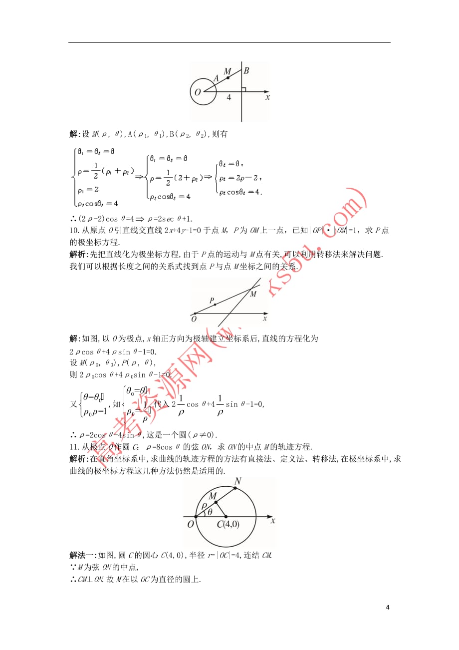 高中数学 第一讲 坐标系 三 简单曲线的极坐标方程成长训练 新人教A版选修4-4_第4页